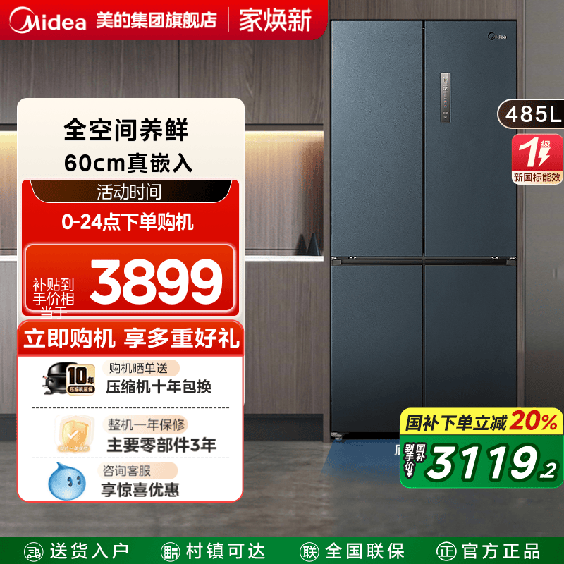 美的超薄485零嵌入式冰箱家用大容量十字双开四门风冷无霜一级