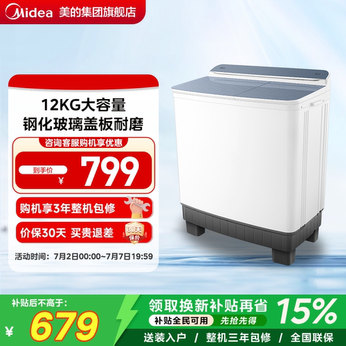 [以旧换新补贴]美的12kg大容量半自动家用租房双桶双缸波轮洗衣机