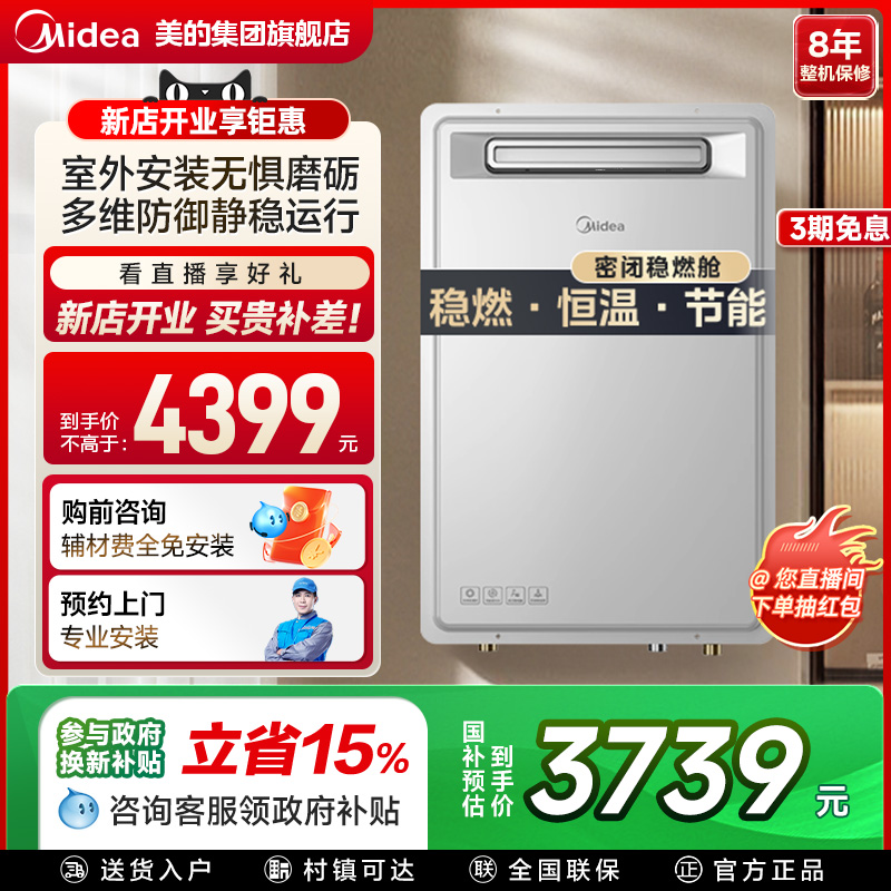 美的零冷水燃气热水器家用天然气智能恒温增压16升室外速热GT164