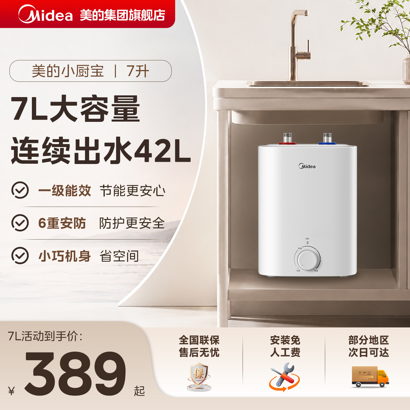 美的7L小厨宝电热水器家用厨房卫生间台下小型热水器热水宝8.3L