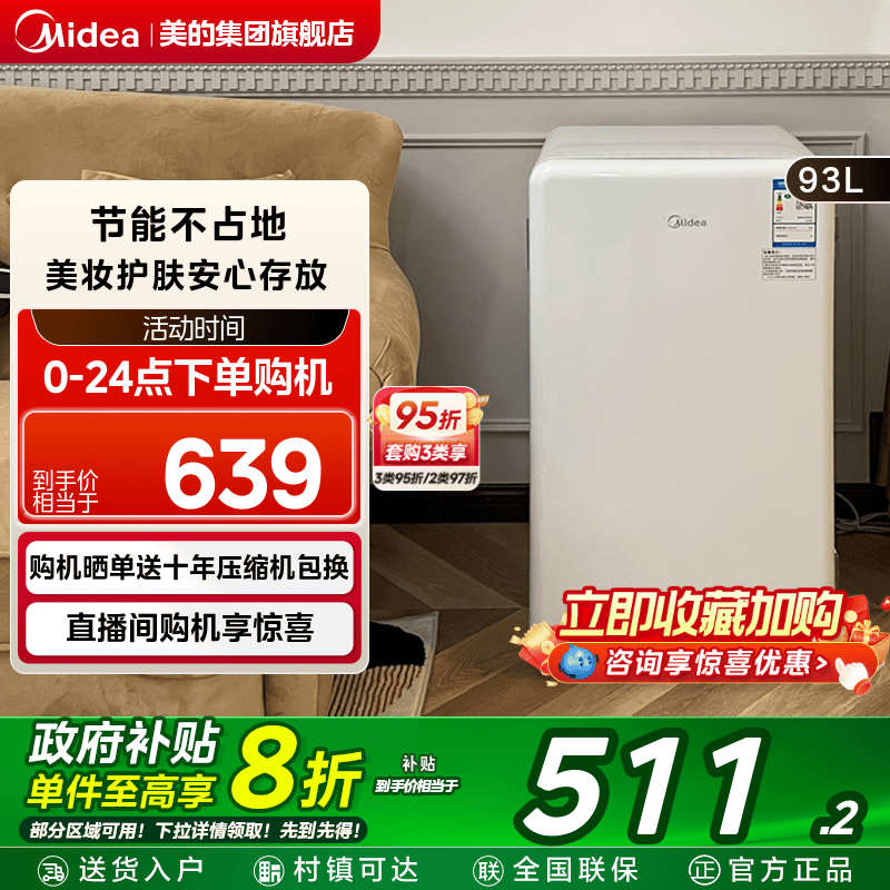 美的93升小型家用单门复古母乳一级宿舍办公室冷藏迷你客厅冰箱