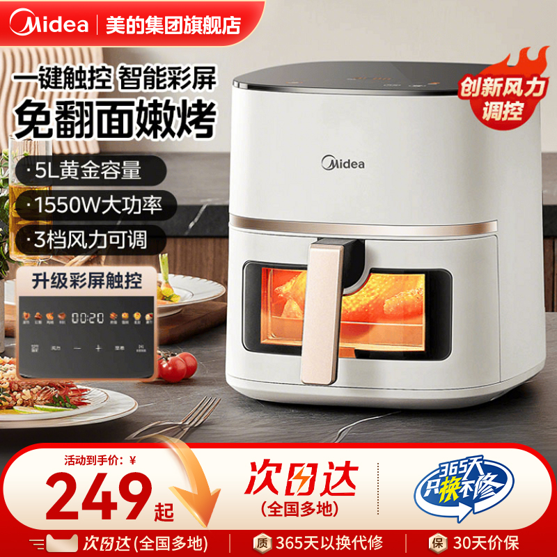 美的空气炸锅家用新款大容量