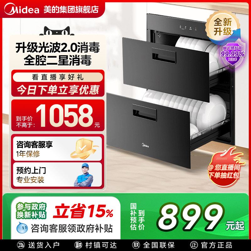 美的智能消毒柜家用嵌入式碗柜