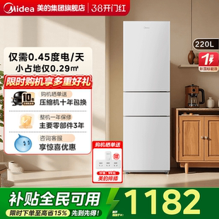 美的231三门冰箱家用小型宿舍租房低噪冷冻冷藏节能冰箱