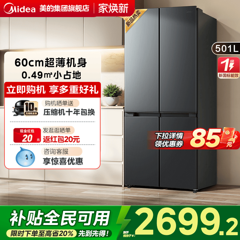 美的501冰箱十字对开双循环四门一级家用大容量超薄机身