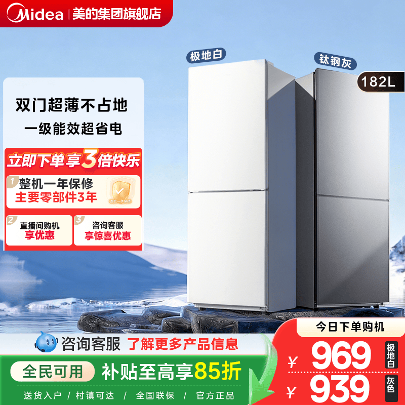 美的191租房宿舍节能低噪冷冻冷藏冰箱小型家用两门一级能效