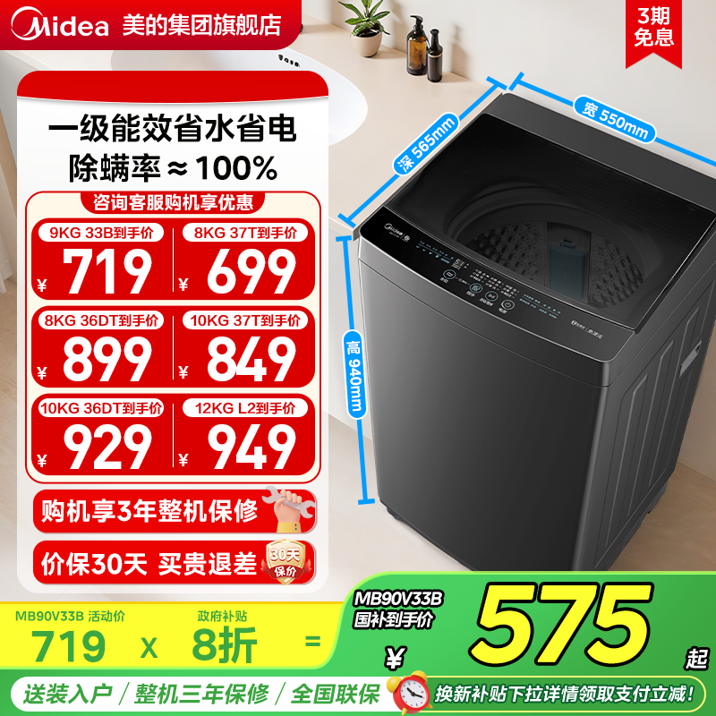 美的9/10/12kg全自动波轮洗衣机