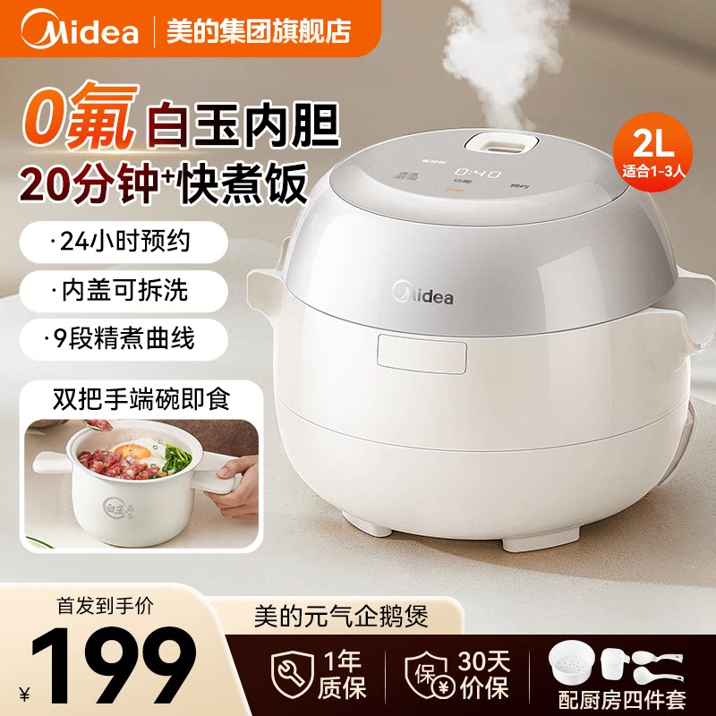 美的电饭煲家用1到2人3迷你电饭锅小型政府补贴官方正品2026新款