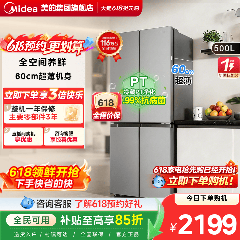 美的500十字四门家用冰箱大容量