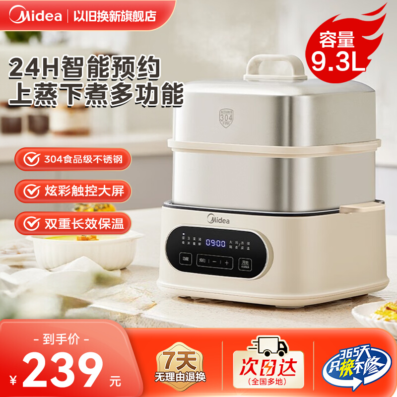 美的不锈钢家用三层电蒸锅
