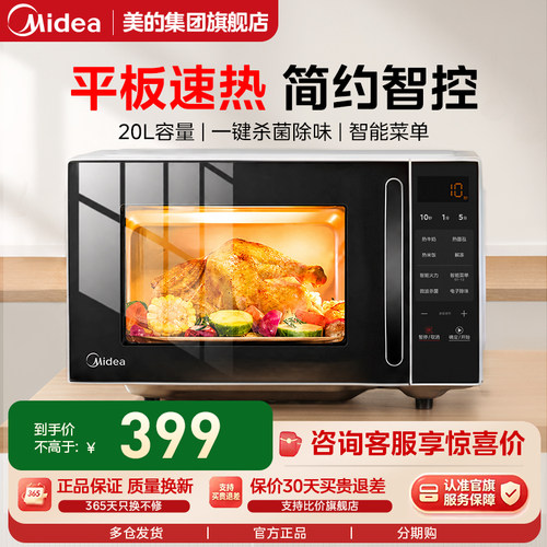 热销爆款美的智能平板微波炉