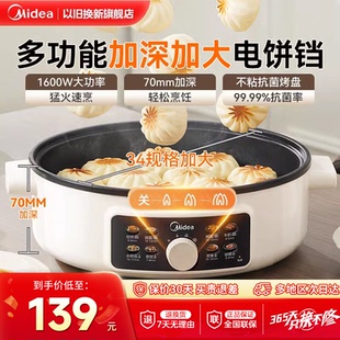 美的电饼铛家用加大加深双加热烙饼锅烤面煎饼电饼档机自动新款