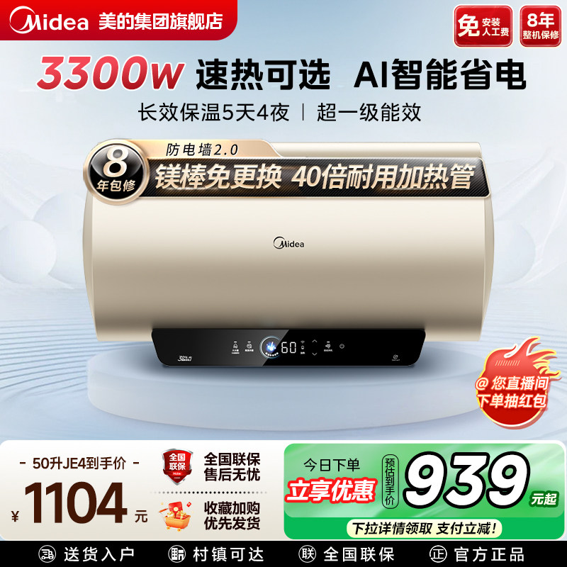 美的电热水器卫生间JE4洗澡家用50升速热一级能效60升节能JE