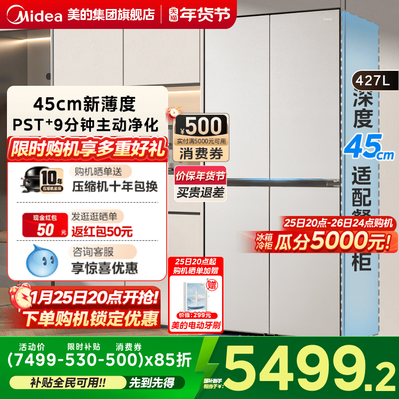 美的427餐边柜电冰箱45cm超薄零嵌入式家用风冷无霜十字双开四门,大家电,厨房冰箱,淘宝优惠券,粉丝福利购,淘宝优惠卷
