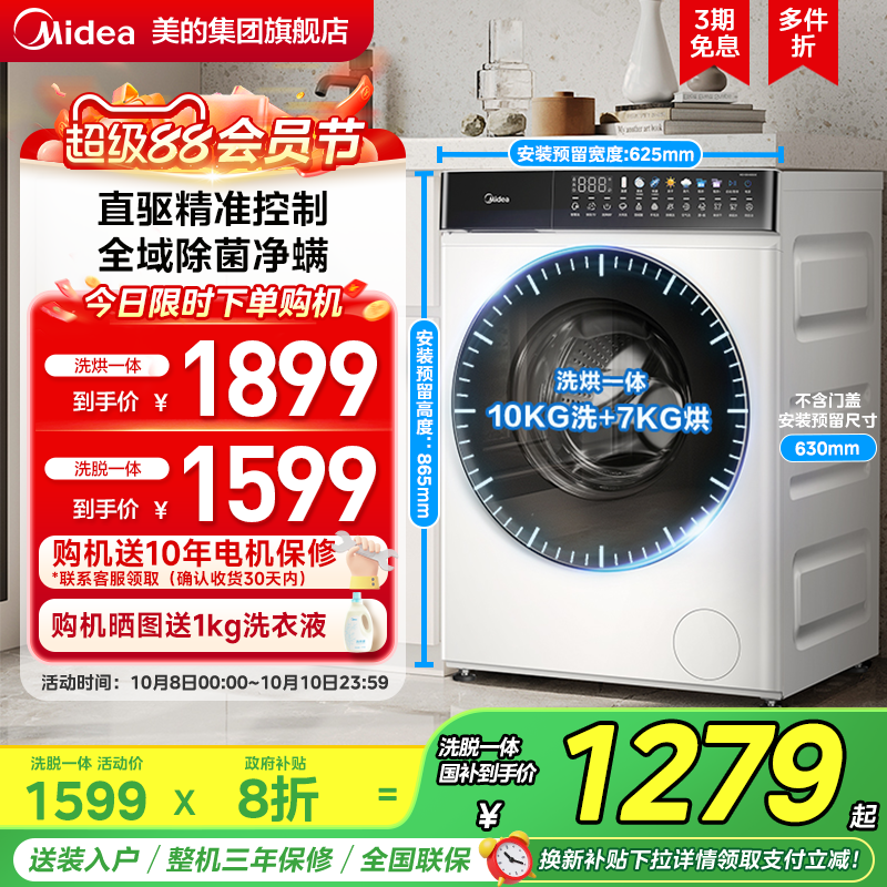 美的新品10KG直驱变频除菌洗衣机
