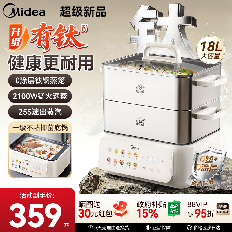 美的电蒸锅多功能家用三层钛钢蒸魔方不锈钢蒸煮炖一体锅旗舰新款