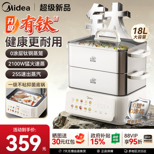美的有钛0涂层电蒸锅2026新款