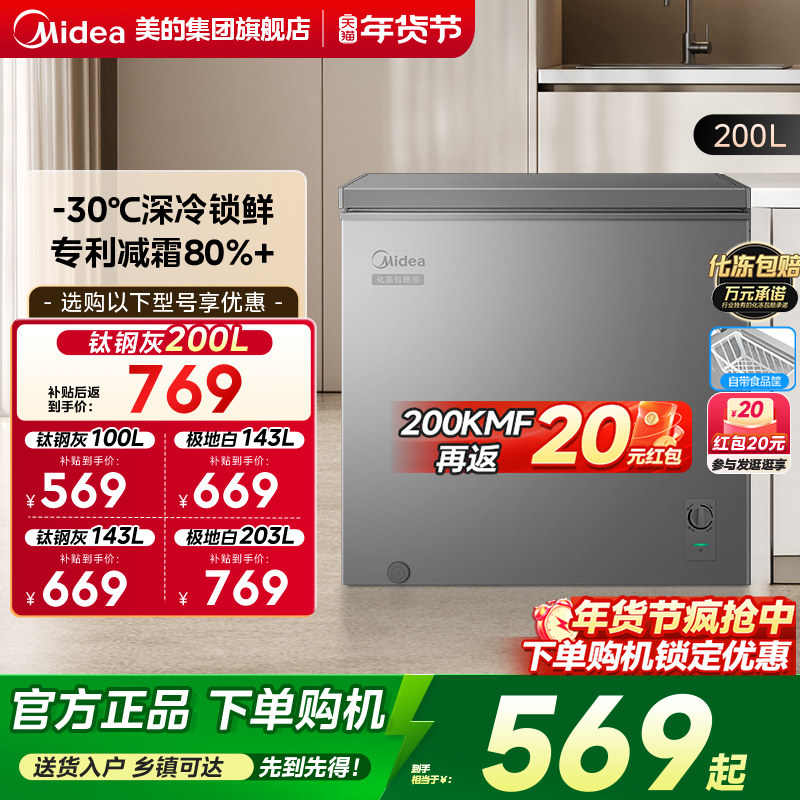 美的100/143/200L小冰柜家用商用冷柜小型冷冻柜冷藏一级官方冰箱