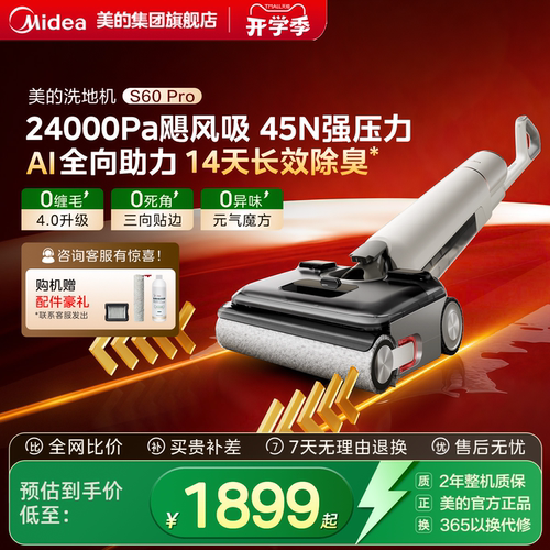 【爆款】美的S60pro洗地机AI助力