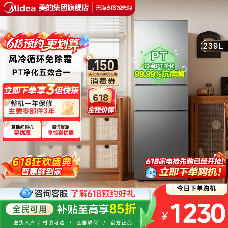 美的251超薄冰箱三开门家用小户型租房一级节能省电风冷无霜