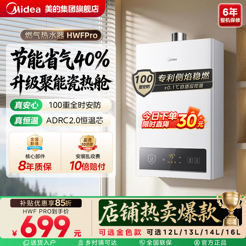 美的燃气热水器官方16升家用节能恒温洗澡液化气天然气HWAPro