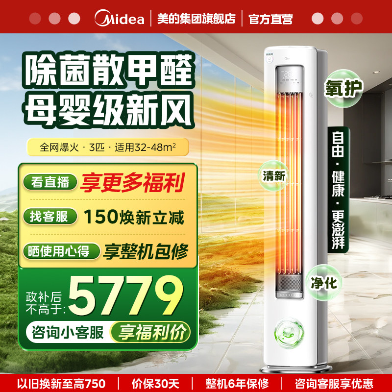 【母婴级】美的静新风变频空调3匹家用一级节能客厅立式柜机正品