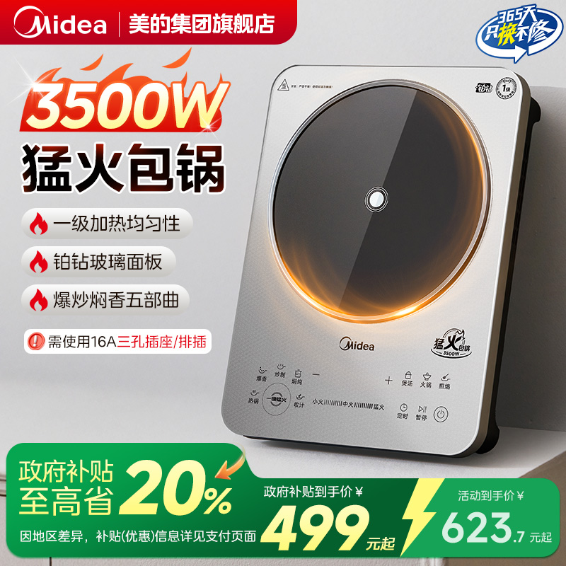 美的电磁炉家用3500W大功率炒菜火锅专用电磁灶大火包锅官方正品