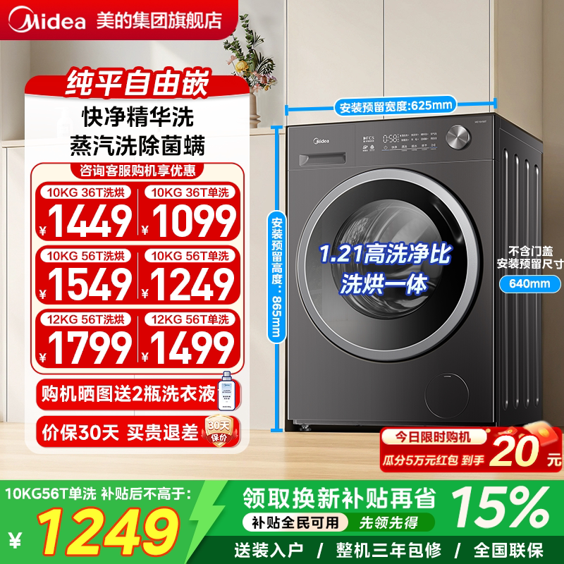 美的10/12kg滚筒洗衣机洗烘一体图片