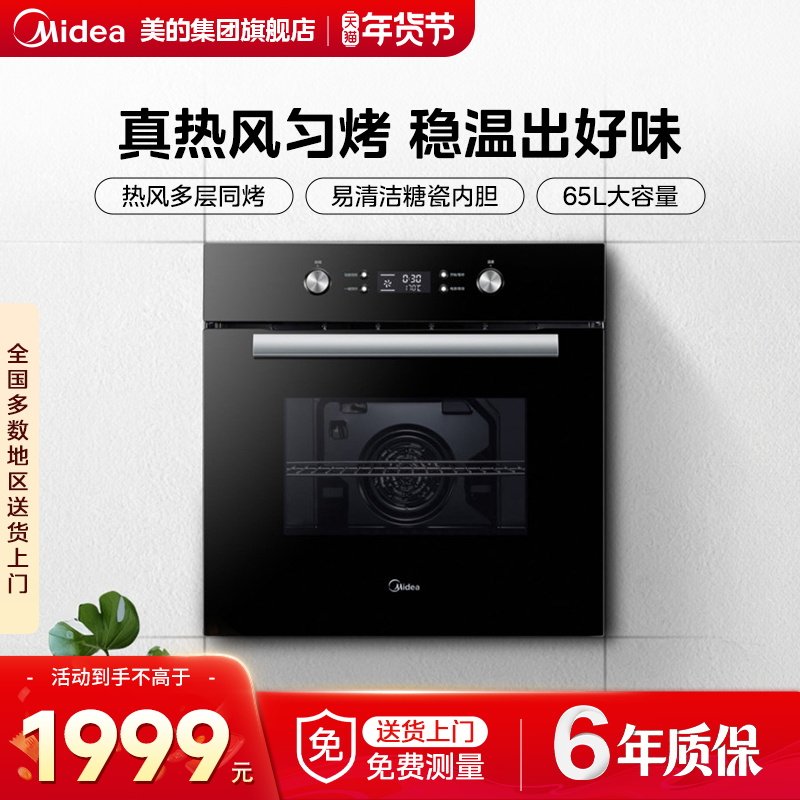 美的嵌入式电烤箱家用65升大容量全自动搪瓷烘焙烤箱小嘿,大家电,嵌入式电烤箱,淘宝优惠券,粉丝福利购,淘宝优惠卷