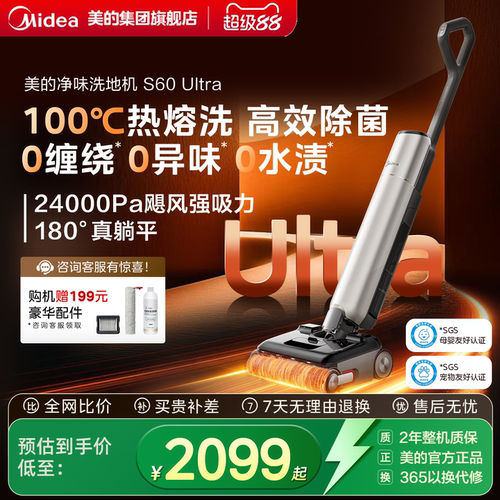 美的S60Ultra洗地机AI助力