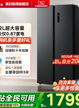 美的572对开双开门两门大容量家用冰箱一级节能风冷无霜超薄