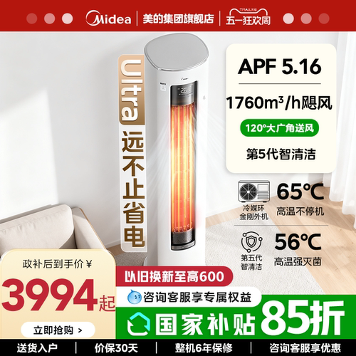 美的空调3匹2匹家用柜机酷省电