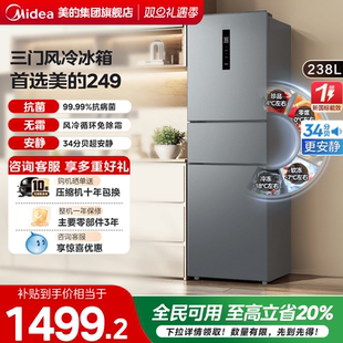 美 249三门冰箱风冷无霜变频一级家用租房小型宿舍官方旗舰店
