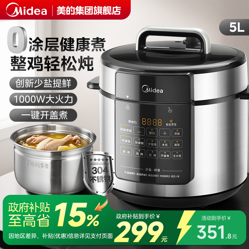 美的电压力锅家用官方旗舰店正品