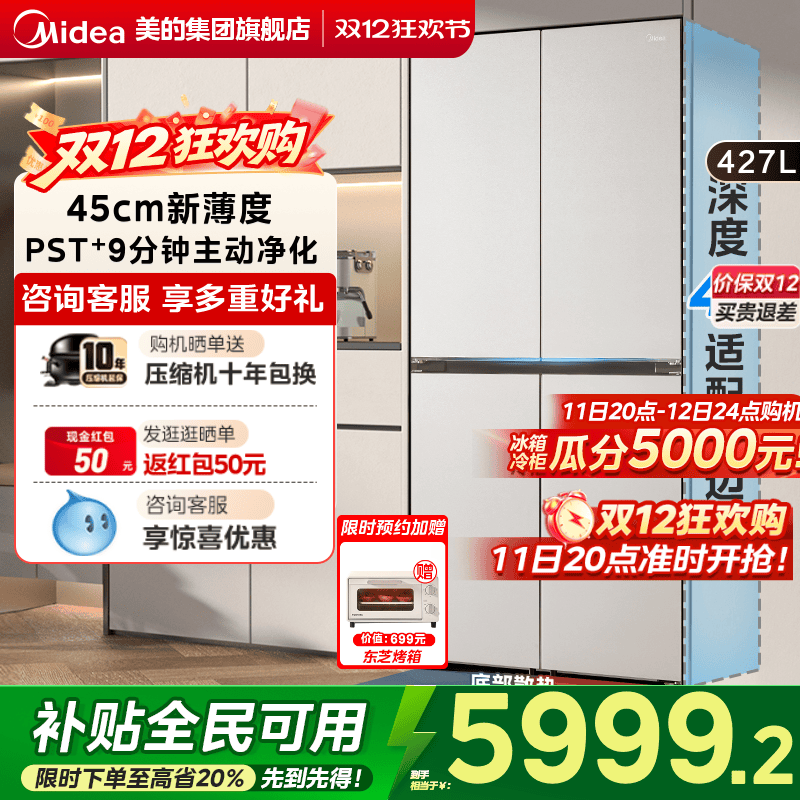 美的427L超薄零嵌十字双开冰箱