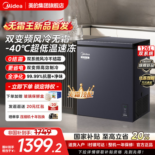 【新品】美的126升风冷无霜冰柜-40℃超低温冷柜一级家用冷冻柜