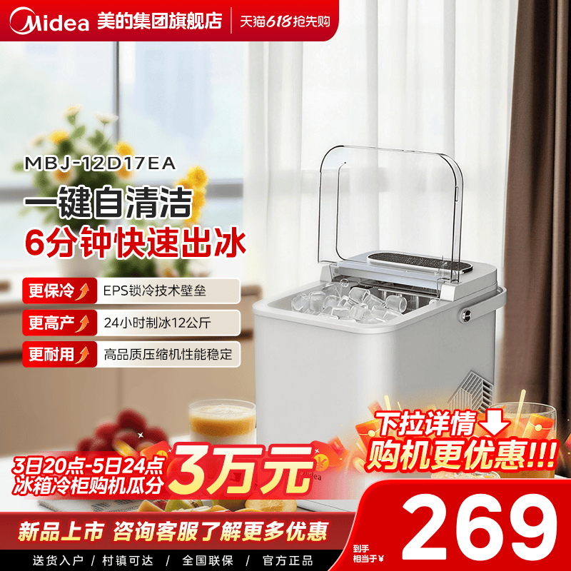 [UV杀菌自清洁]美的制冰机家用小型宿舍迷你便携式户外制冰器15kg