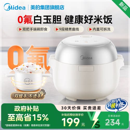 【新品钜惠！】美的电饭煲1到2人