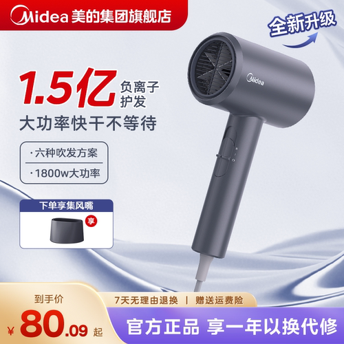 美的电吹风机家用护发风筒大风力