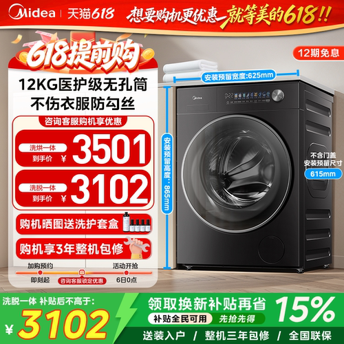 美的元气12kg大容量智投洗衣机