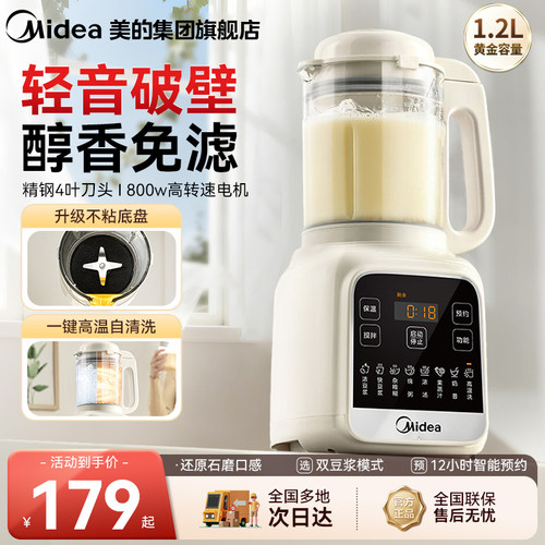 美的破壁机2026新款全自动静低音