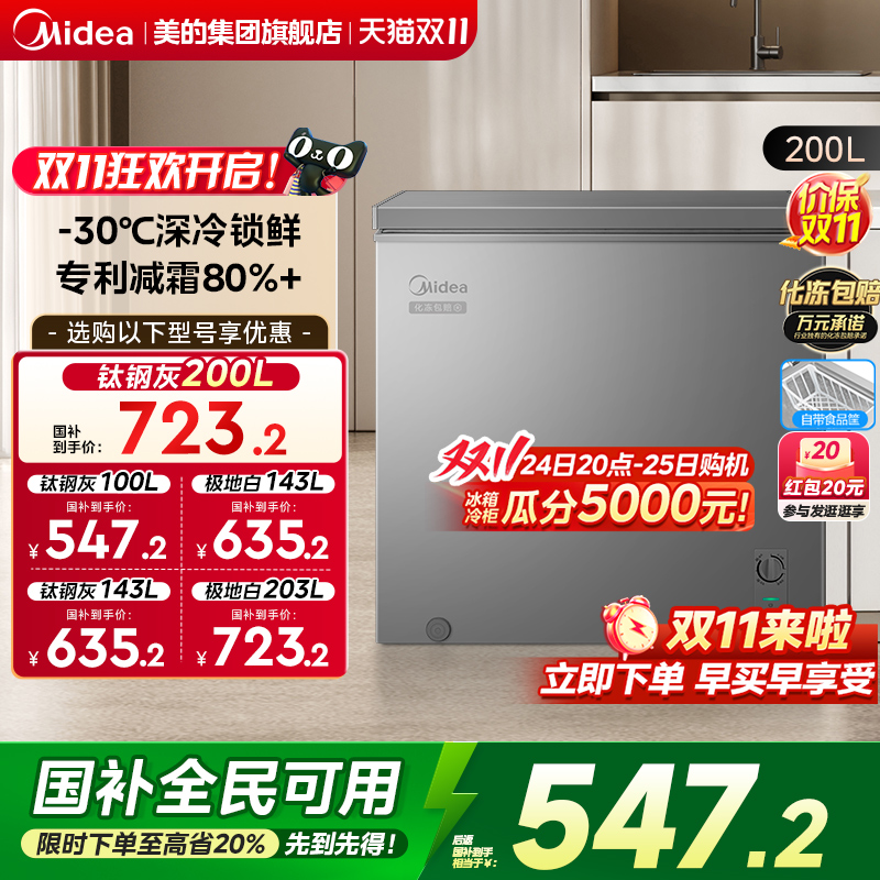 美的200L专利减霜家用小型冷柜