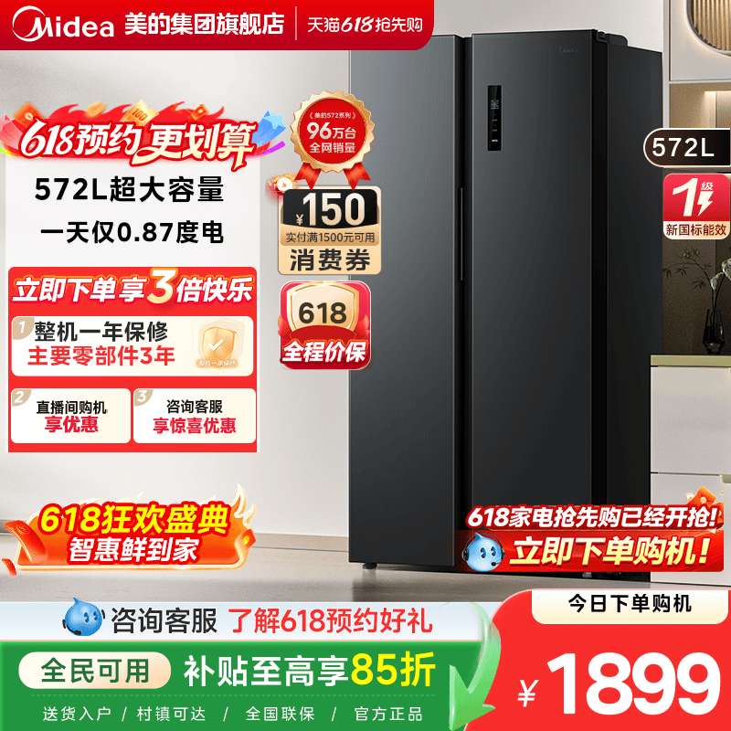 美的572升双开门大容量风冷无霜
