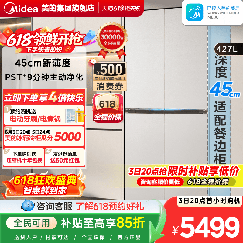 美的427十字双开零嵌餐边柜冰箱