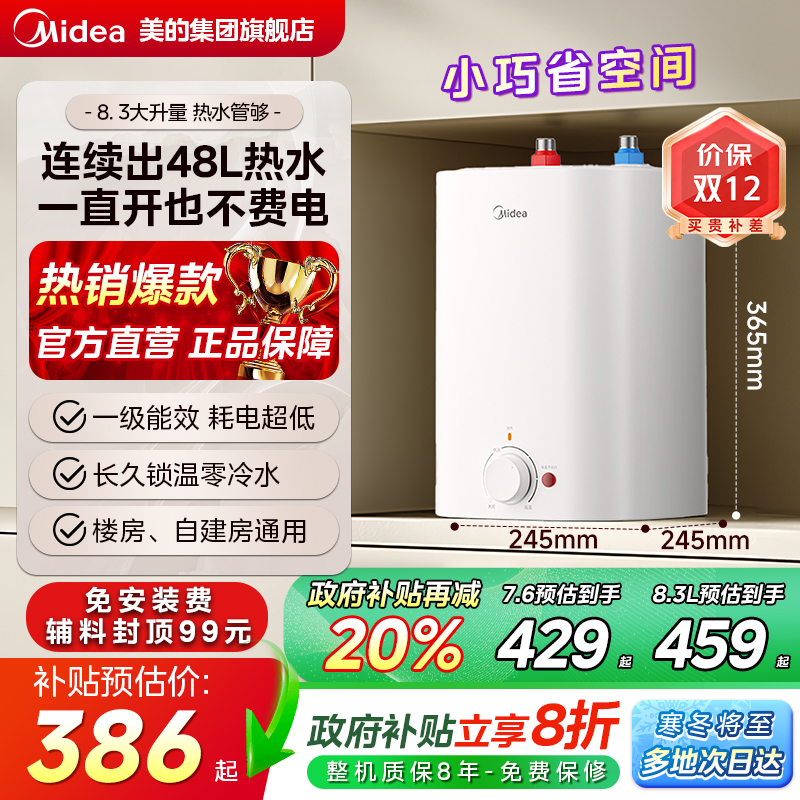 政府补贴小厨宝热水器家用