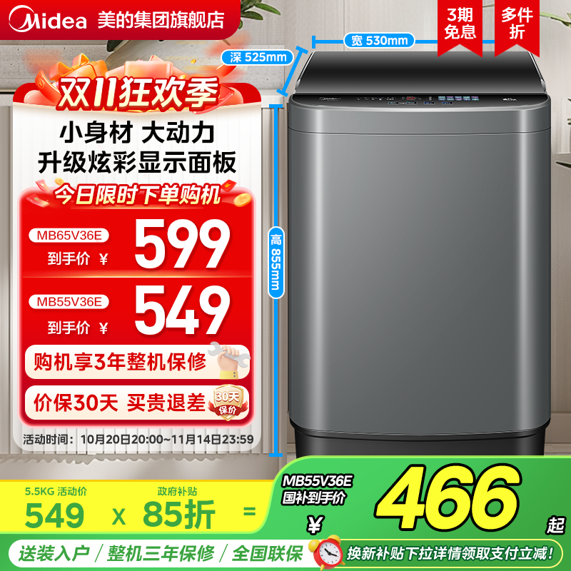 美的6.5/5.5kg全自动波轮洗衣机