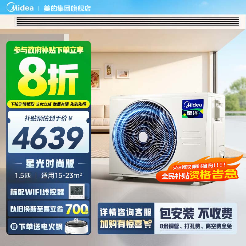 美的中央空调风管机1.5匹星光