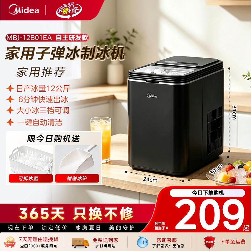 【重磅新品】美的制冰机家用小型宿舍迷你便携户外自动制冰器12kg图片