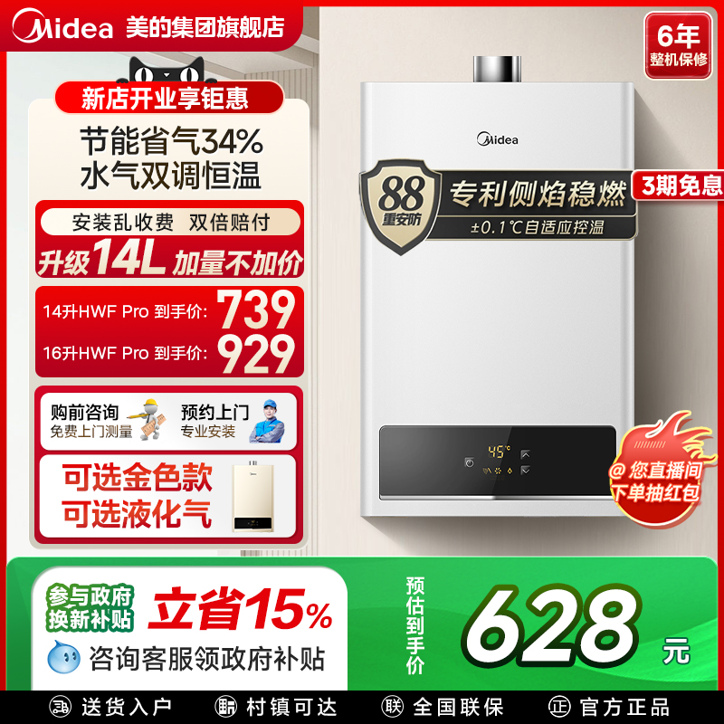美的恒温13L16升变频燃气热水器