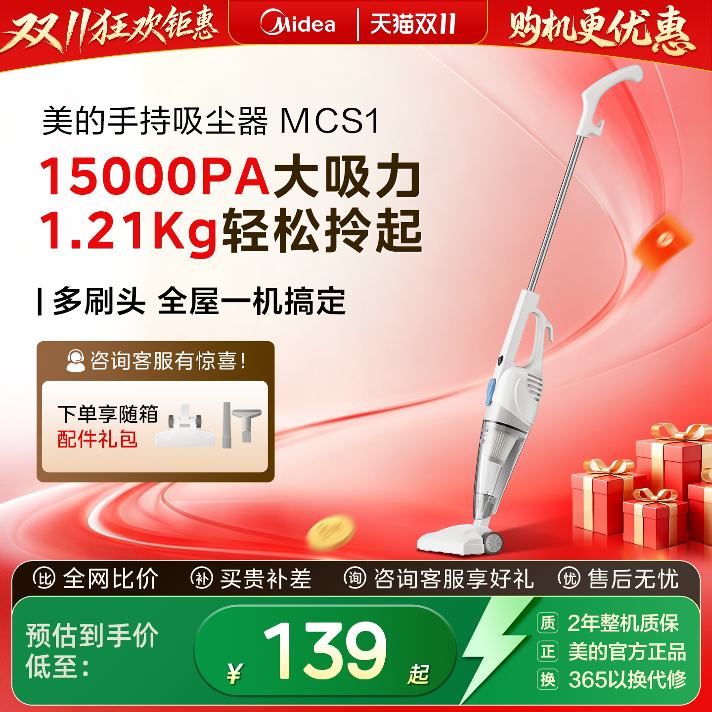 新品-美的轻巧吸尘器家用大吸力手持多刷头强力吸猫毛有线MCS1